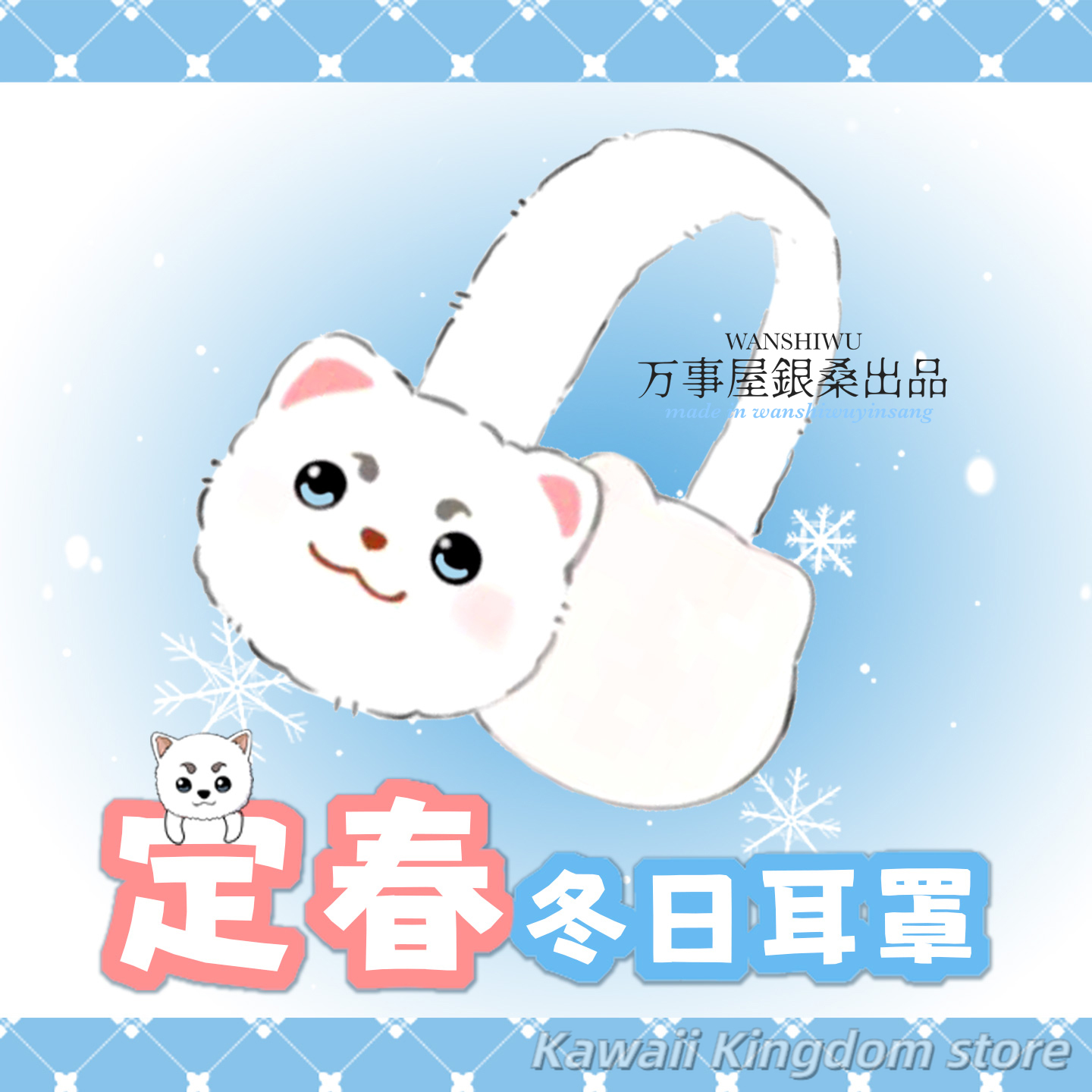 Winter Clothing Earmuffs - Gintama Sadaharu Anime Cosplay Earmuffs Clothing
